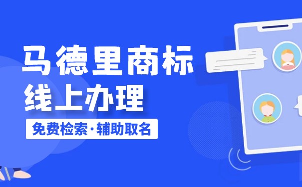 服务长三角：把第11个马德里商标注册窗口设到义乌