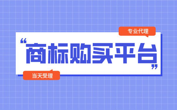 买商标手续需要什么材料