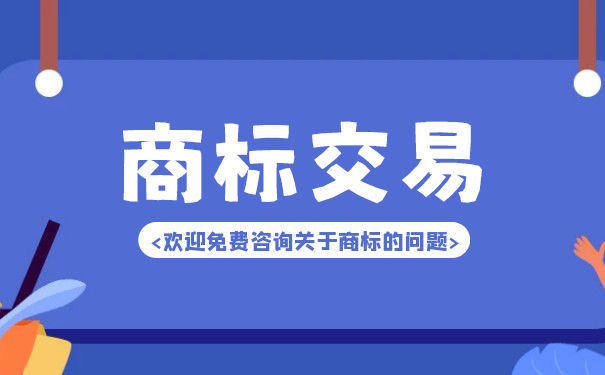 按摩仪商标交易时要有那几步操作？