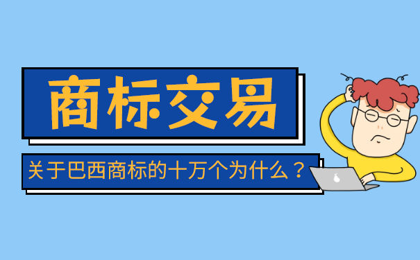 双十一商标交易的注意事项有哪些