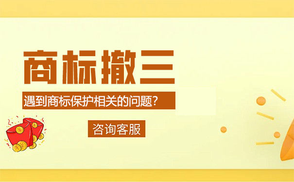 原来是它们导致贵州商标被撤三的，知道得太晚了