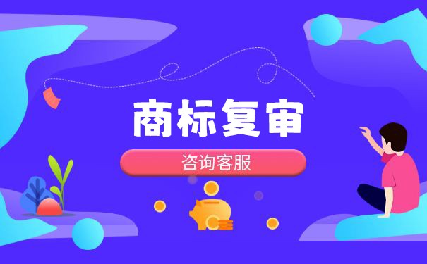 商标复审时要注意什么？