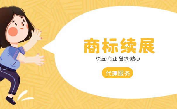 「原创」商标到期后怎么续期（简单商标续展流程图）