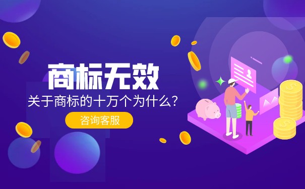 商标无效宣告受理时间要多久？