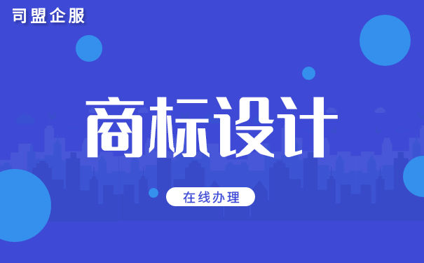 代理商标设计价格一个大概需要多少钱？