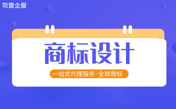 注册logo设计服务商标多少钱