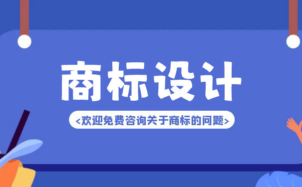 「探索」商标设计很重要吗？