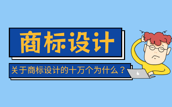 「经验」图形商标如何用来设计防伪标志？