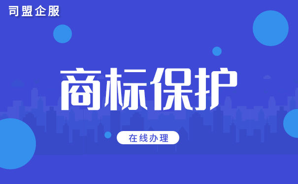 未注册商标受法律保护的前提条件是什么？