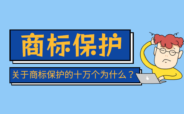 越来越热门的在线教育行业，该如何全面保护商标？