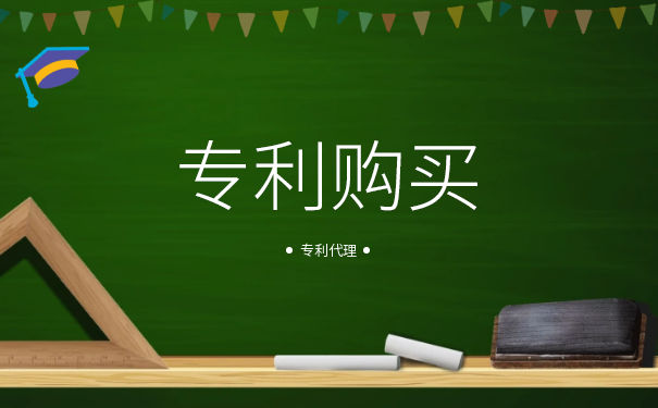 购买一个专利需要多少费用 购买一个专利需要多少费用