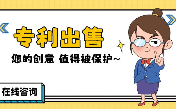 专利出售平台 专利出售平台