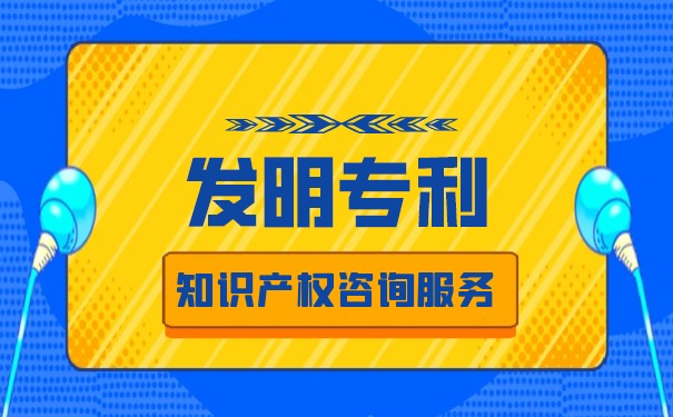 发明专利初步审查阶段