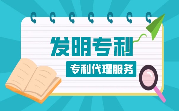 阿根廷发明专利注册流程与资料