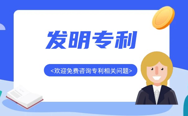 深圳发明专利申请|发明申请流程