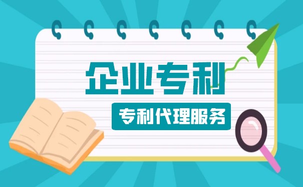 专利代理公司如何办理专利申请？