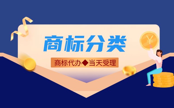 电商行业怎么选择商标类别? 电商行业怎么选择商标类别?