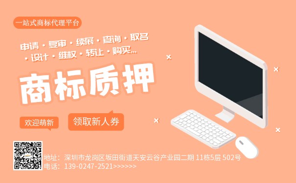 将商标权用于质押得到哪些好处呢? 将商标权用于质押得到哪些好处呢?
