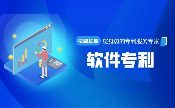 软件著作权和专利有什么区别 软件著作权和专利有什么区别