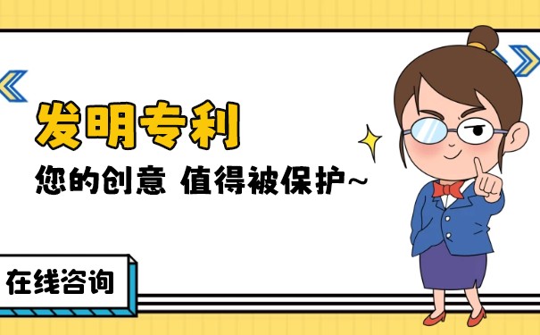 发明专利多长时间下来 发明专利多长时间下来