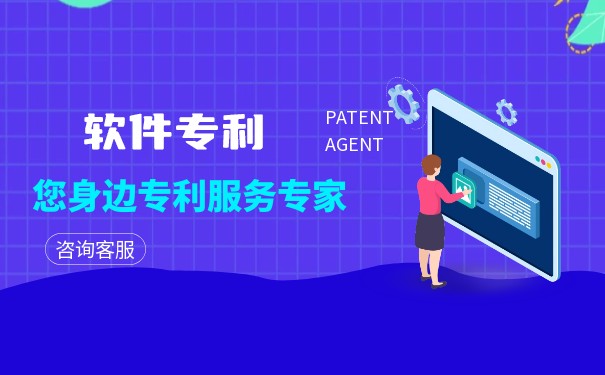 软件申请专利流程及费用 软件申请专利流程及费用