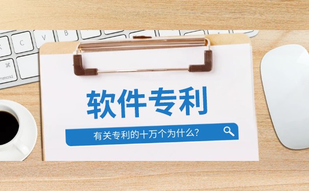 软件专利怎么申请 软件专利怎么申请