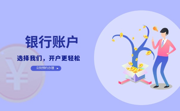 香港银行开户面谈 这些要注意的您知道吗? 香港银行开户面谈 这些要注意的您知道吗?