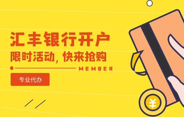 香港境外银行账户好开吗? 香港境外银行账户好开吗?